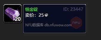 魔兽世界恒金锭怎么获得