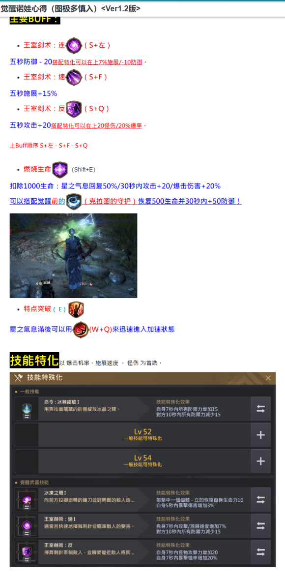 《黑色沙漠》诺娃觉醒怎么加点