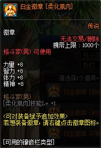 dnf100级男散打白金徽章怎么选择