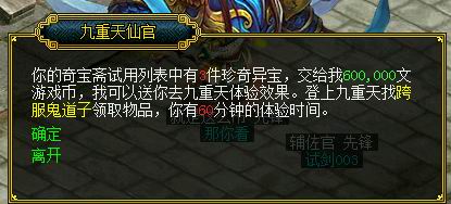 问道奇宝斋试用功能介绍2021