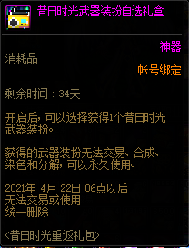 DNF昔日时光武器装扮自选礼盒能开出什么