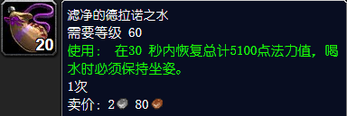 魔兽世界滤净的德拉诺之水怎么获得