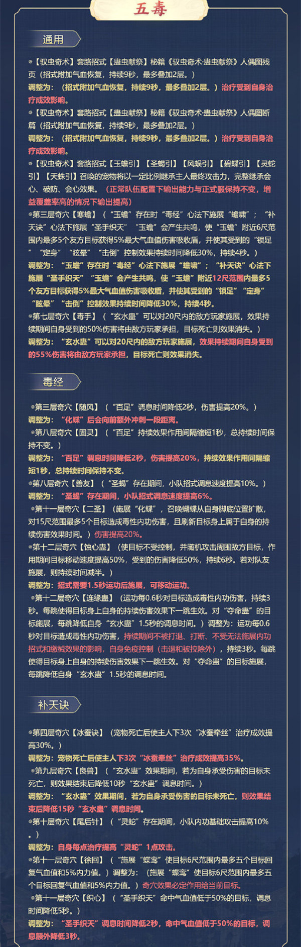 剑网3白帝风云技改