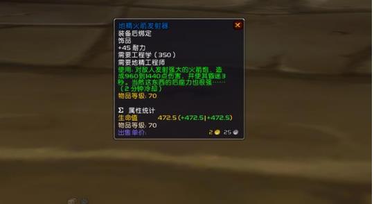 魔兽世界地精火箭发射器怎么获得