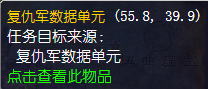 魔兽世界怀旧服复仇军的数据怎么做