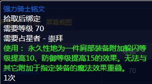 魔兽世界tbc肩膀附魔需要什么材料