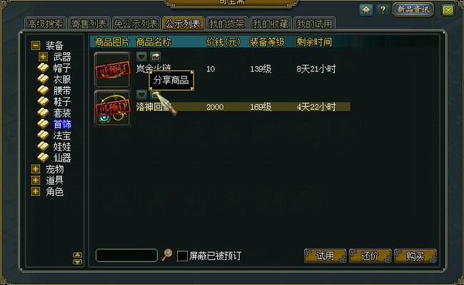 问道奇宝斋试用功能介绍2021