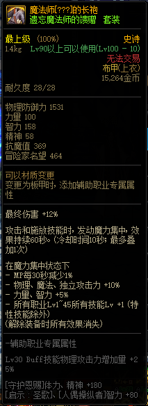DNF堕落的遗影是什么