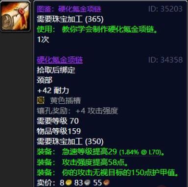 魔兽世界tbc怀旧服珠宝值钱图纸有哪些