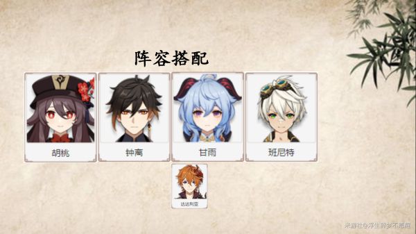 原神1.4胡桃队伍怎么配