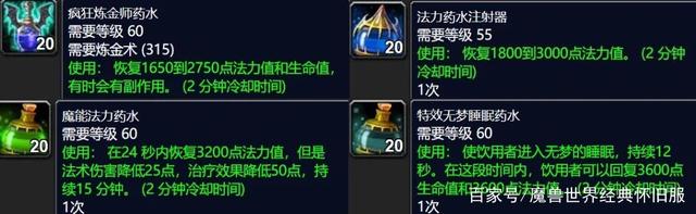 《魔兽世界》tbc怀旧服什么药水需求量大