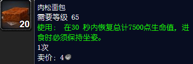 魔兽世界肉松面包怎么获得