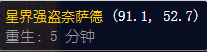 魔兽世界怀旧服星界强盗奈萨德怎么做