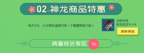剑灵神龙商店20213月