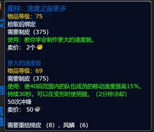 《魔兽世界》怀旧服制皮鼓哪里掉
