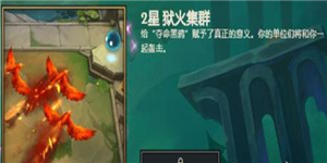 《云顶之弈》S5通行证奖励大全