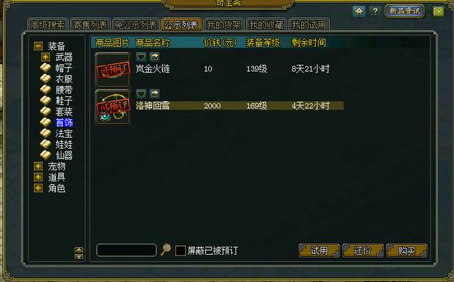 问道奇宝斋试用功能介绍2021