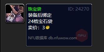 魔兽世界珠宝袋哪里买