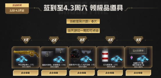 CF4月3日封神季第一部活动攻略