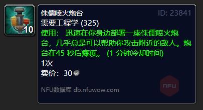 魔兽世界侏儒喷火炮台怎么获得