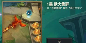 《云顶之弈》S5通行证奖励大全