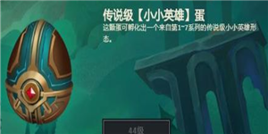 《云顶之弈》S5通行证奖励大全