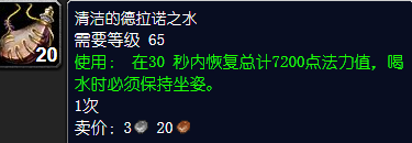 魔兽世界清洁的德拉诺之水怎么获得