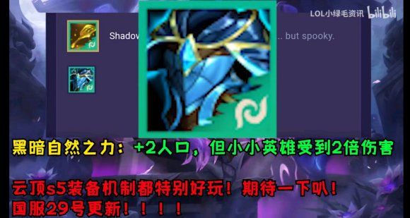 云顶之弈s5黑暗装备怎么获得