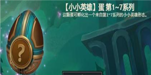 《云顶之弈》S5通行证奖励大全