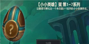 《云顶之弈》S5通行证奖励大全