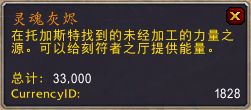 《魔兽世界》9.1超级灵魂灰烬介绍