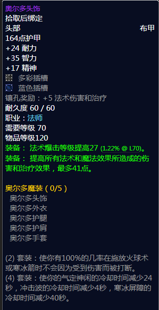 魔兽世界怀旧服法师T4要什么材料