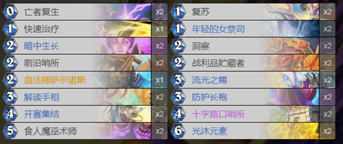 炉石传说贫瘠之地全封牧卡组