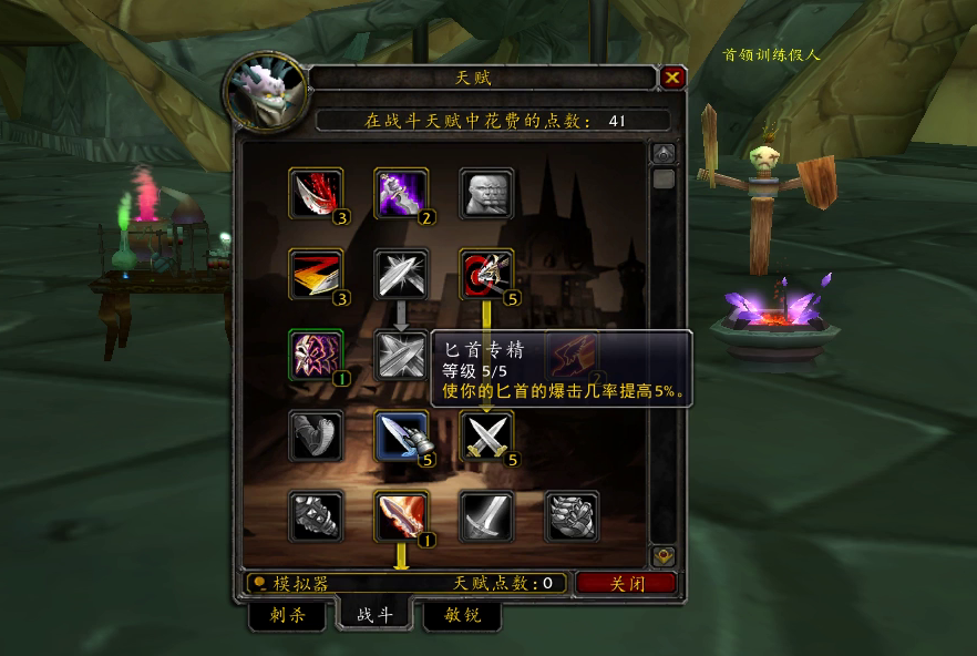 魔兽世界tbc盗贼玩什么专精