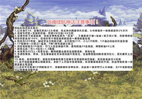 2021dnf剑魂100级装备选择