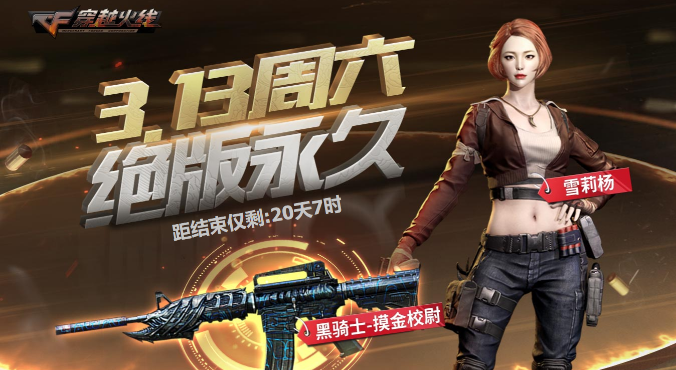 《CF》3.13摸金团活动网址