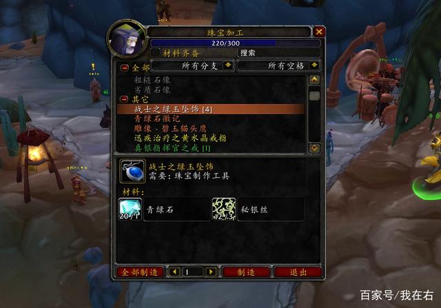 魔兽世界tbc怀旧服珠宝怎么练