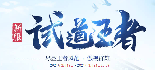 问道试道王者奖励什么