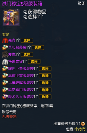剑灵洪门秘宝S级时装箱怎么获得