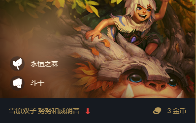 云顶之弈8斗士3永恒之森怎么玩