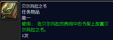 魔兽世界怀旧服防御法师贝尔玛拉怎么做