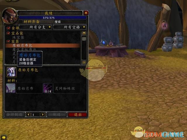 魔兽世界tbc背包怎么获得