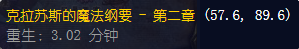 魔兽世界怀旧服克拉苏斯的魔法纲要怎么做