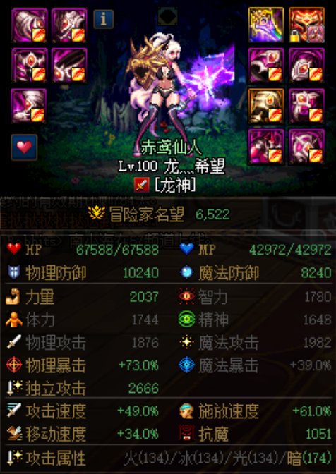 dnf永恒大陆专属装备进图属性