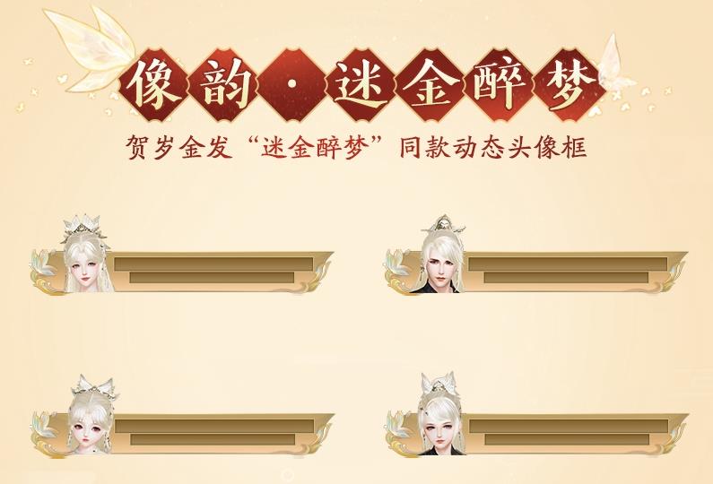 《剑网3》迷金醉梦头像框怎么样