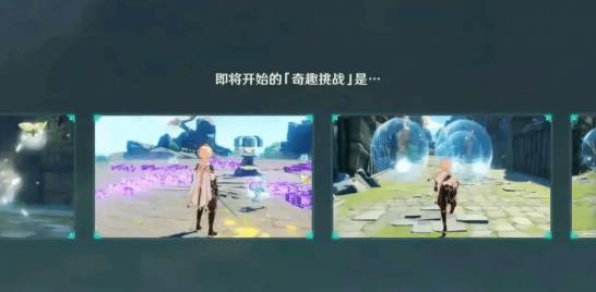 原神奇趣秘园怎么玩