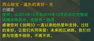 剑网3遗失的美好兑可兑换奖励