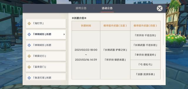 原神2.23武器池抽卡建议