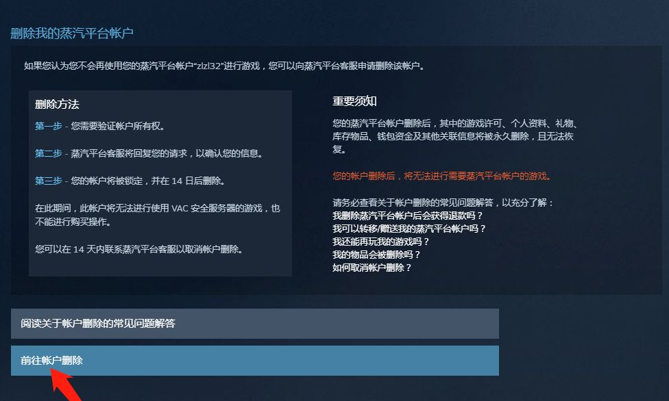 蒸汽平台怎么删除注销帐号