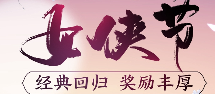 《剑网3》红尘醉道具怎么获得2021